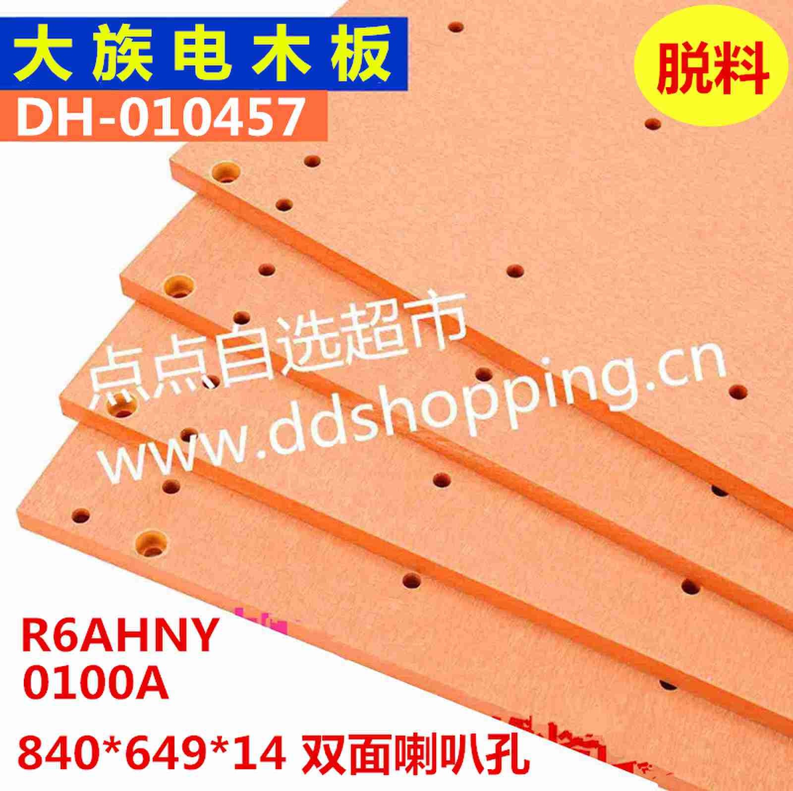 大族电木板R6AHNY0100A   脱料  外尺寸840*649