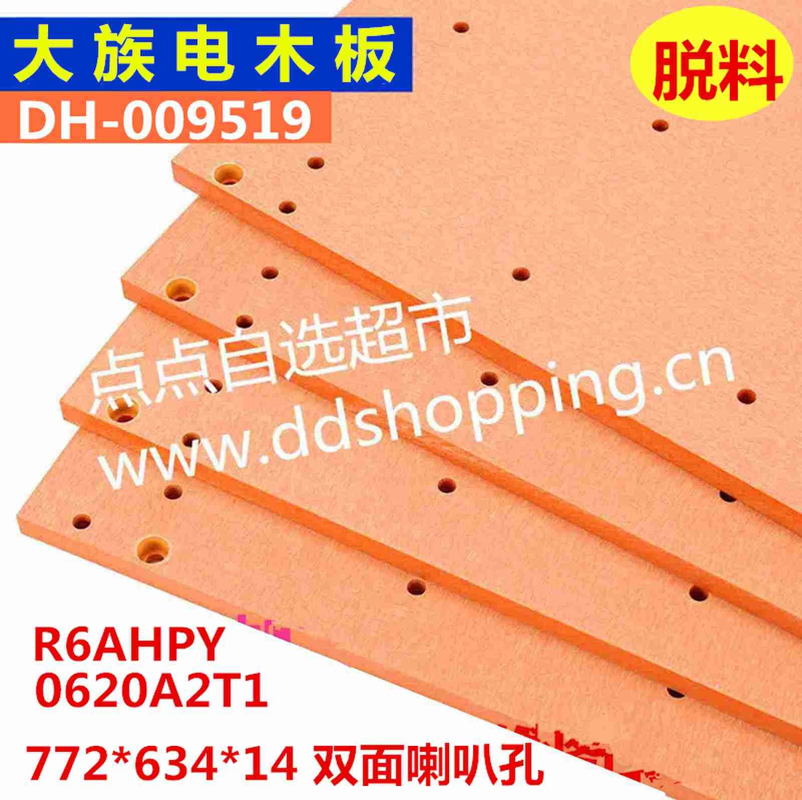 大族电木板R6AHPY0620A2T1  脱料  外尺寸772*634