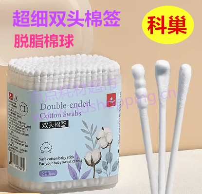 科巢双头棉签 脱脂棉球 超细75*Φ4.0