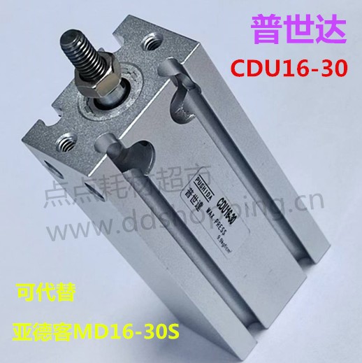 普世达气缸CDU16-30  可代替亚德客MD16-30S