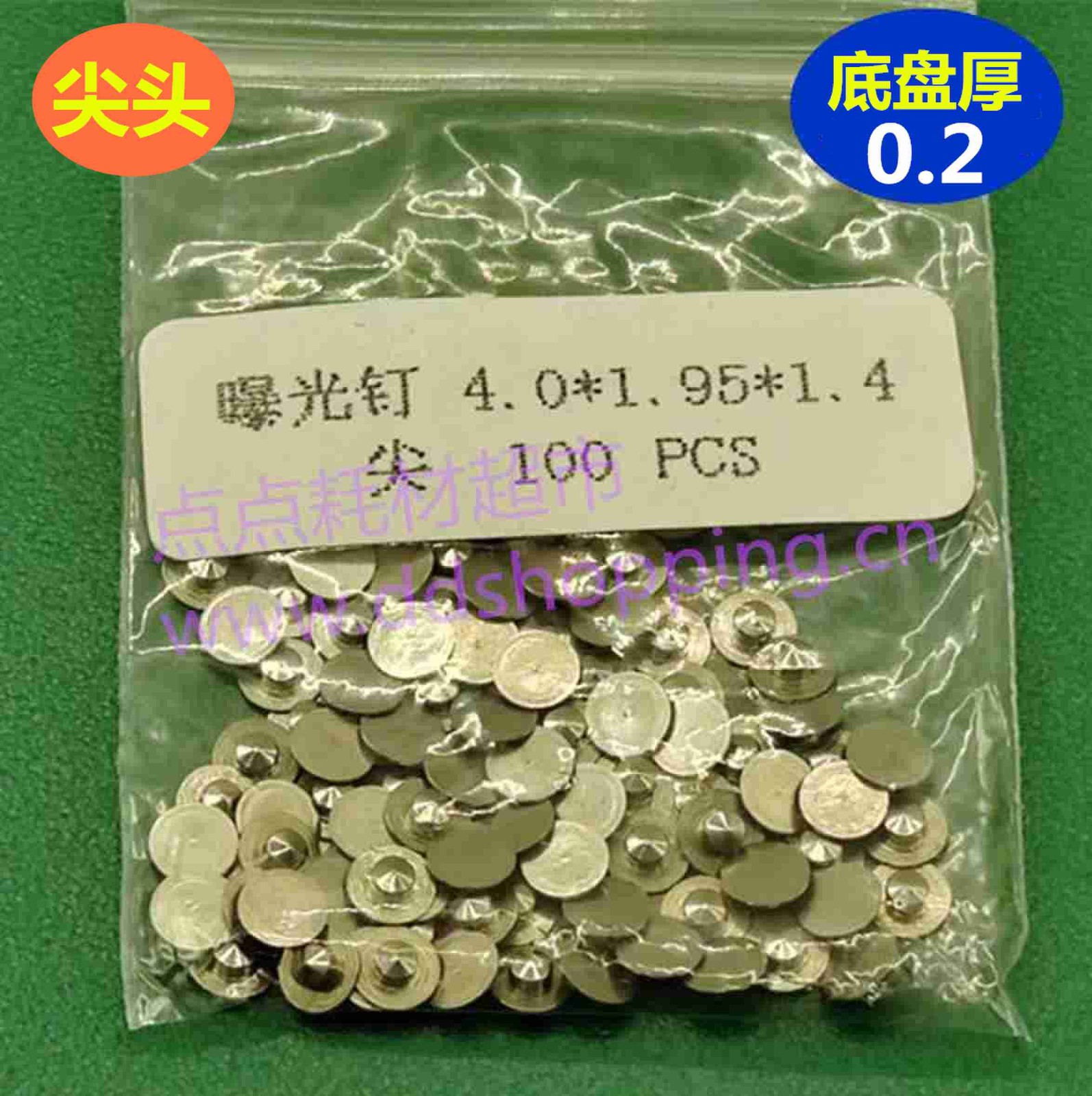 尖头曝光钉 不锈钢 底盘Φ4.0 