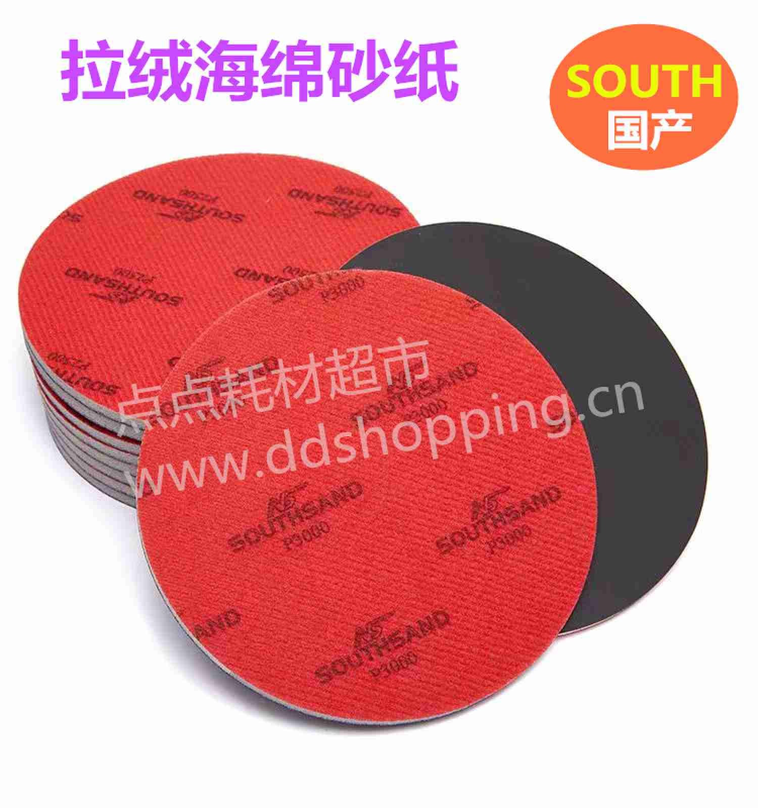 5寸拉绒海绵砂纸  国产SOUTHSAND