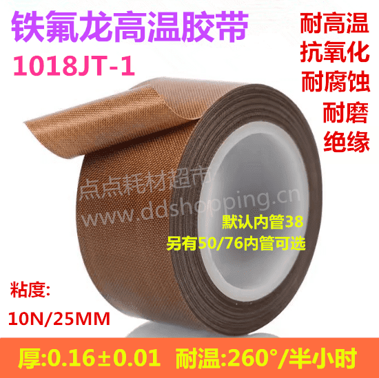 棕色铁氟龙高温胶带  固定长10米  厚0.16/1018JT-1
