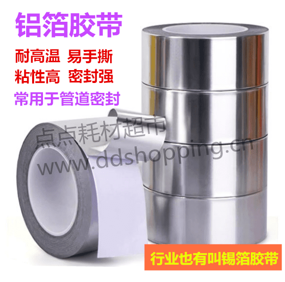 铝箔胶带  易手撕  常用于管道密封  行业也有叫锡箔胶带
