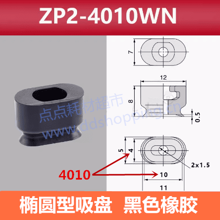 SMC机械手椭圆型真空吸盘  ZP2-4010W