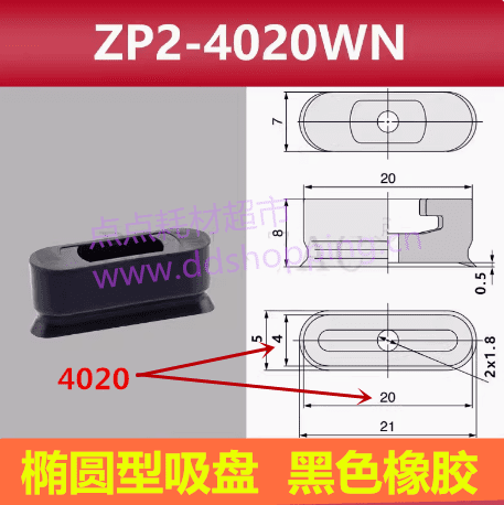 SMC机械手椭圆型真空吸盘  ZP2-4020W