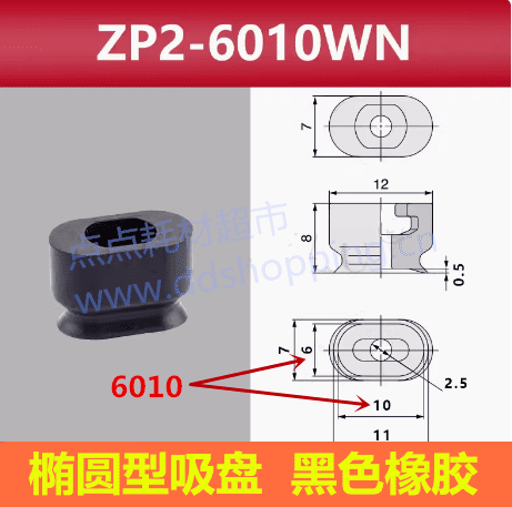 SMC机械手椭圆型真空吸盘  ZP2-6010W