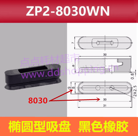 SMC机械手椭圆型真空吸盘  ZP2-8030W