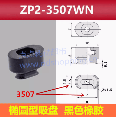 SMC机械手椭圆型真空吸盘  ZP2-3507W