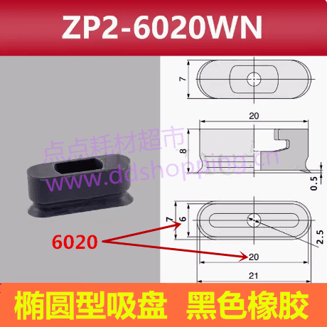 SMC机械手椭圆型真空吸盘  ZP2-6020W