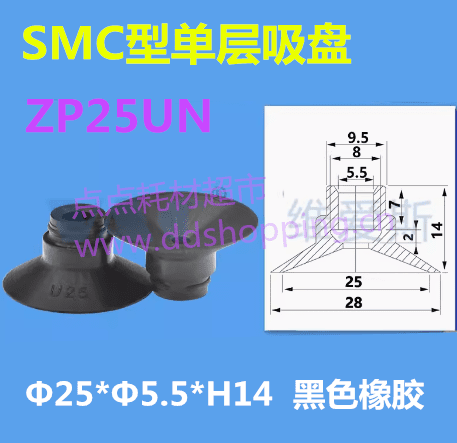 SMC型单层吸盘  ZP25U