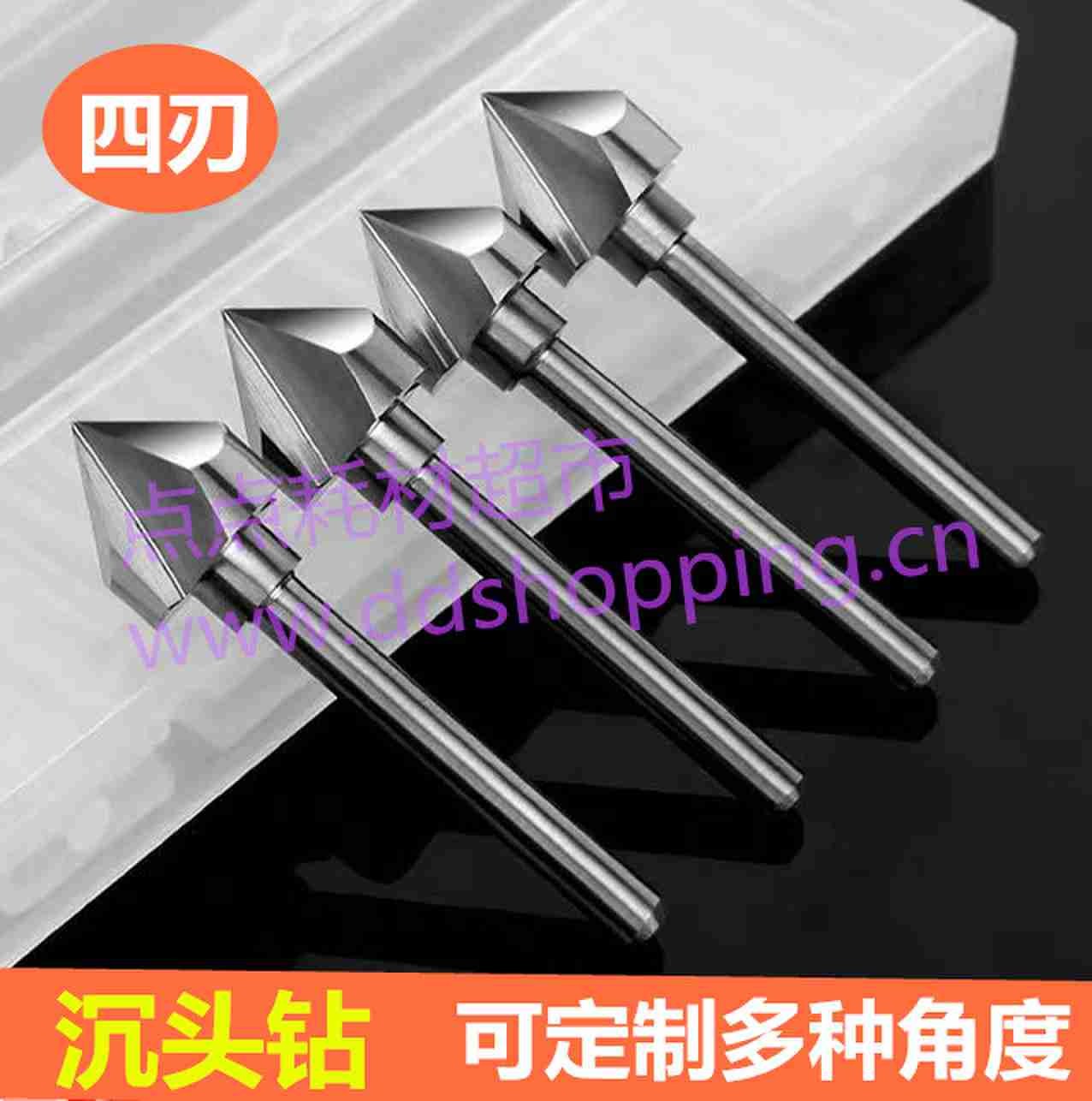 四刃/90°  PCB沉头钻  钻咀  可定制其他角度