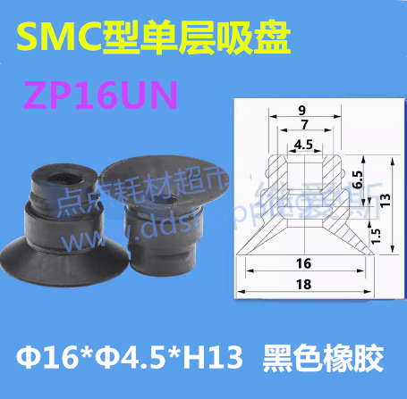 SMC型单层吸盘  ZP16U