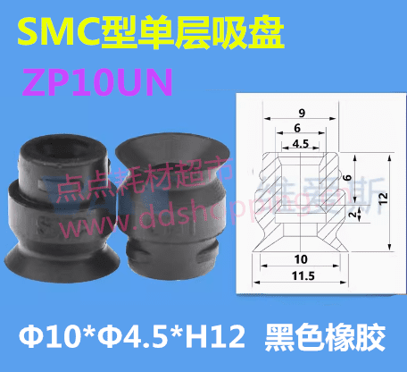 SMC型单层吸盘  ZP10U