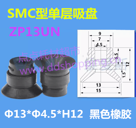 SMC型单层吸盘  ZP13U