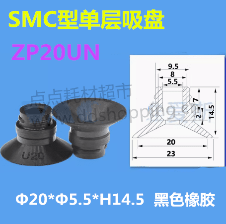 SMC型单层吸盘  ZP20U