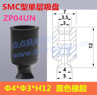 SMC型单层吸盘  ZP04U
