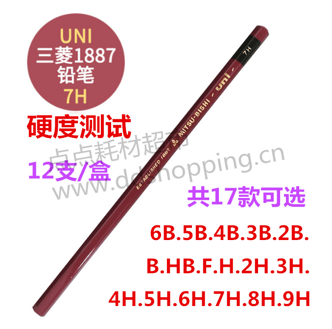 三菱铅笔1887  硬度测试铅笔 