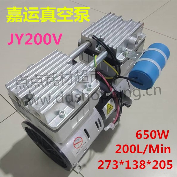 嘉运真空泵JY200V  650W  200L/Min  680mmHg