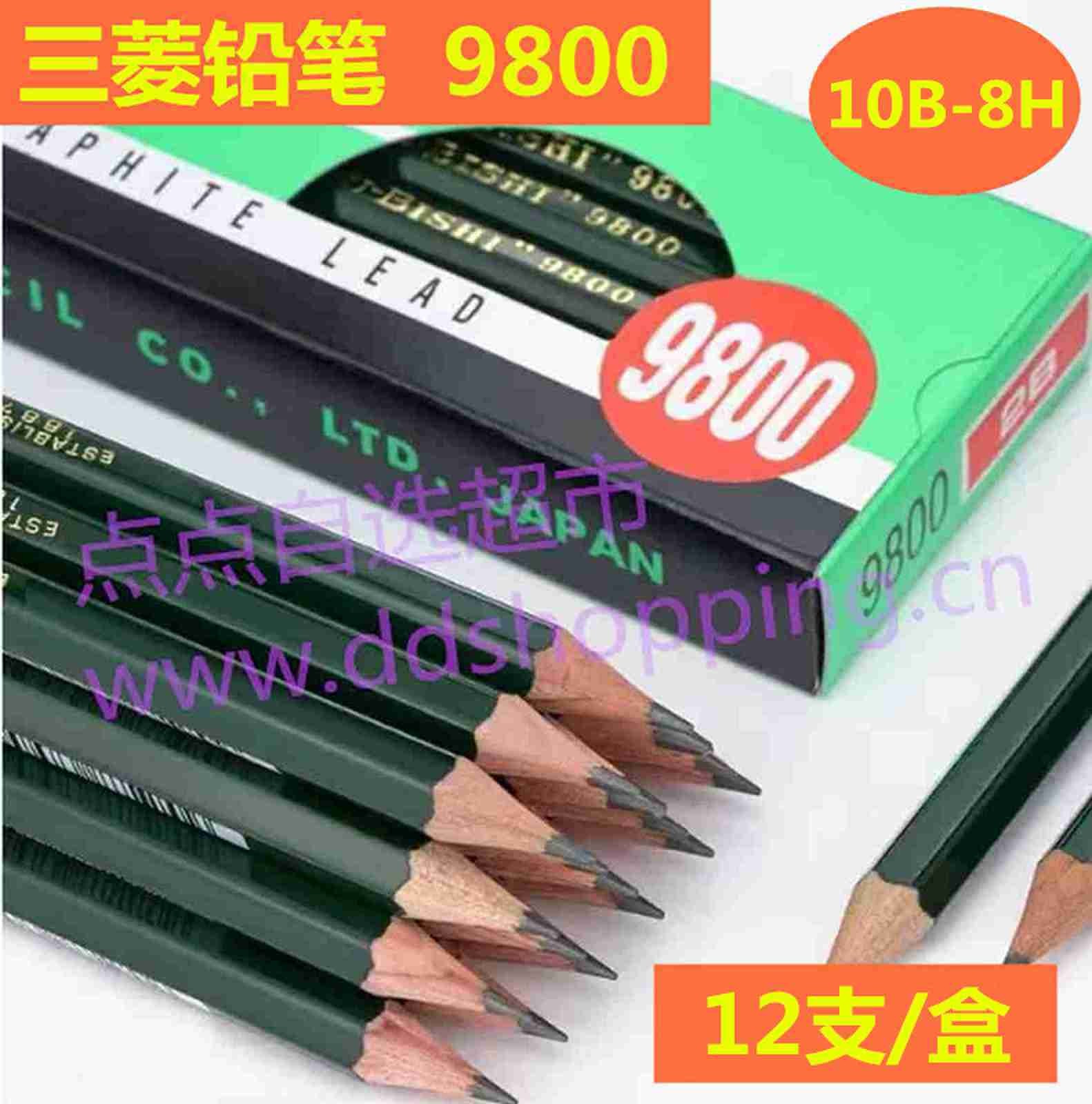 三菱铅笔 9800