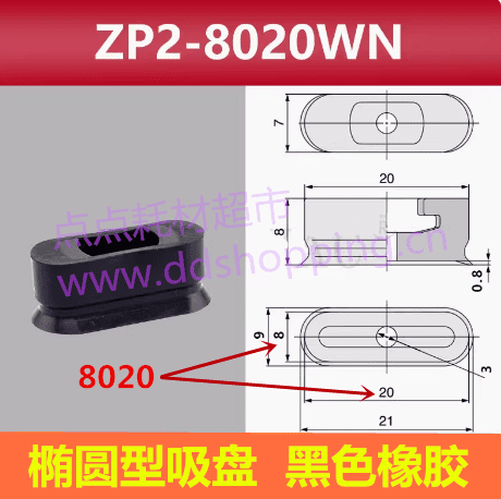 SMC机械手椭圆型真空吸盘  ZP2-8020W