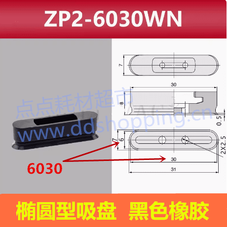 SMC机械手椭圆型真空吸盘  ZP2-6030W
