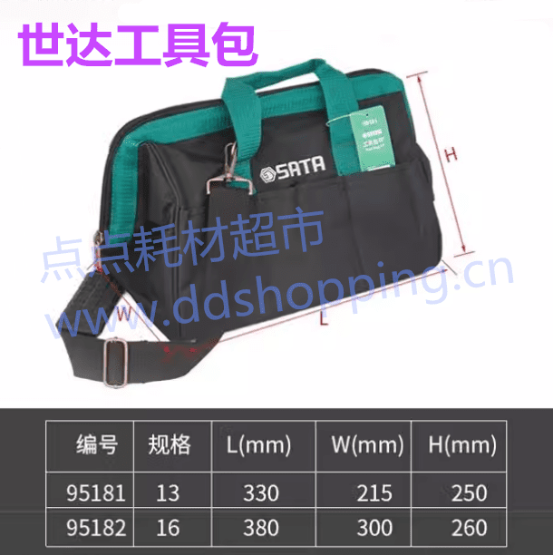 世达工具包  95181#  95182#