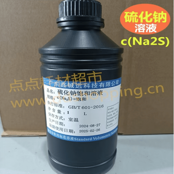  硫化钠溶液  c(Na2S)标液  1L/瓶  铖远    