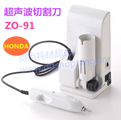 HONDA  本多超声波切割刀  ZO-91