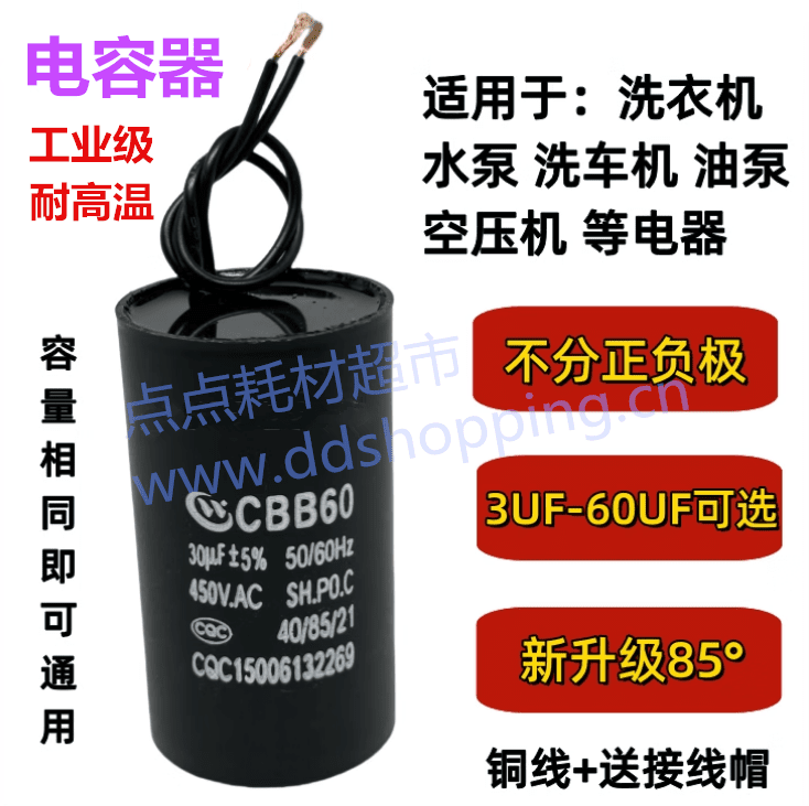 CBB60电容器  450V通用  3UF-60UF可选