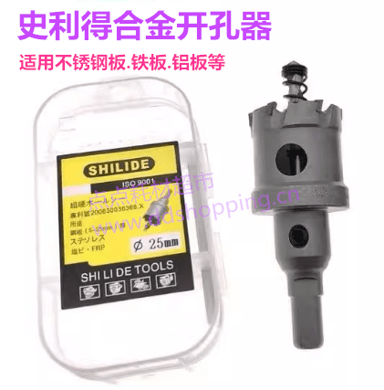 史利得合金开孔器  适用不锈钢板.铁板.铝板等开孔 