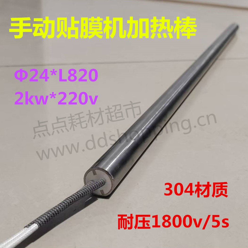 手动贴膜机加热棒 304
