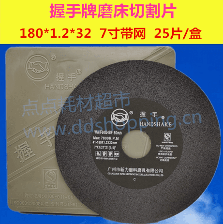 握手牌砂轮切割片  磨床切割片