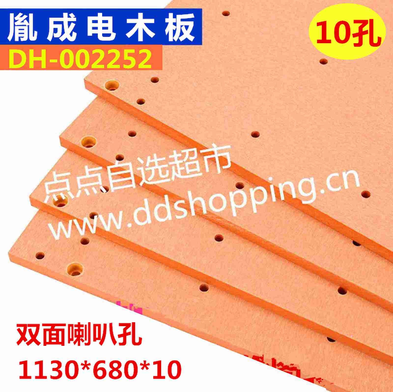 胤成电木板  10孔  外尺寸1130*680