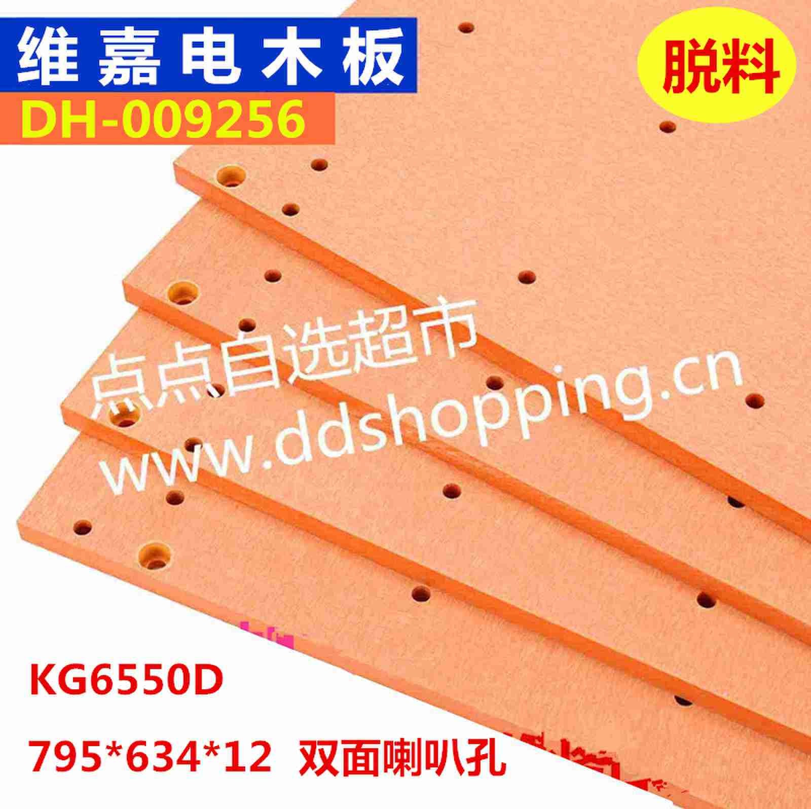 维嘉电木板KG6550D  脱料  外尺寸795*634