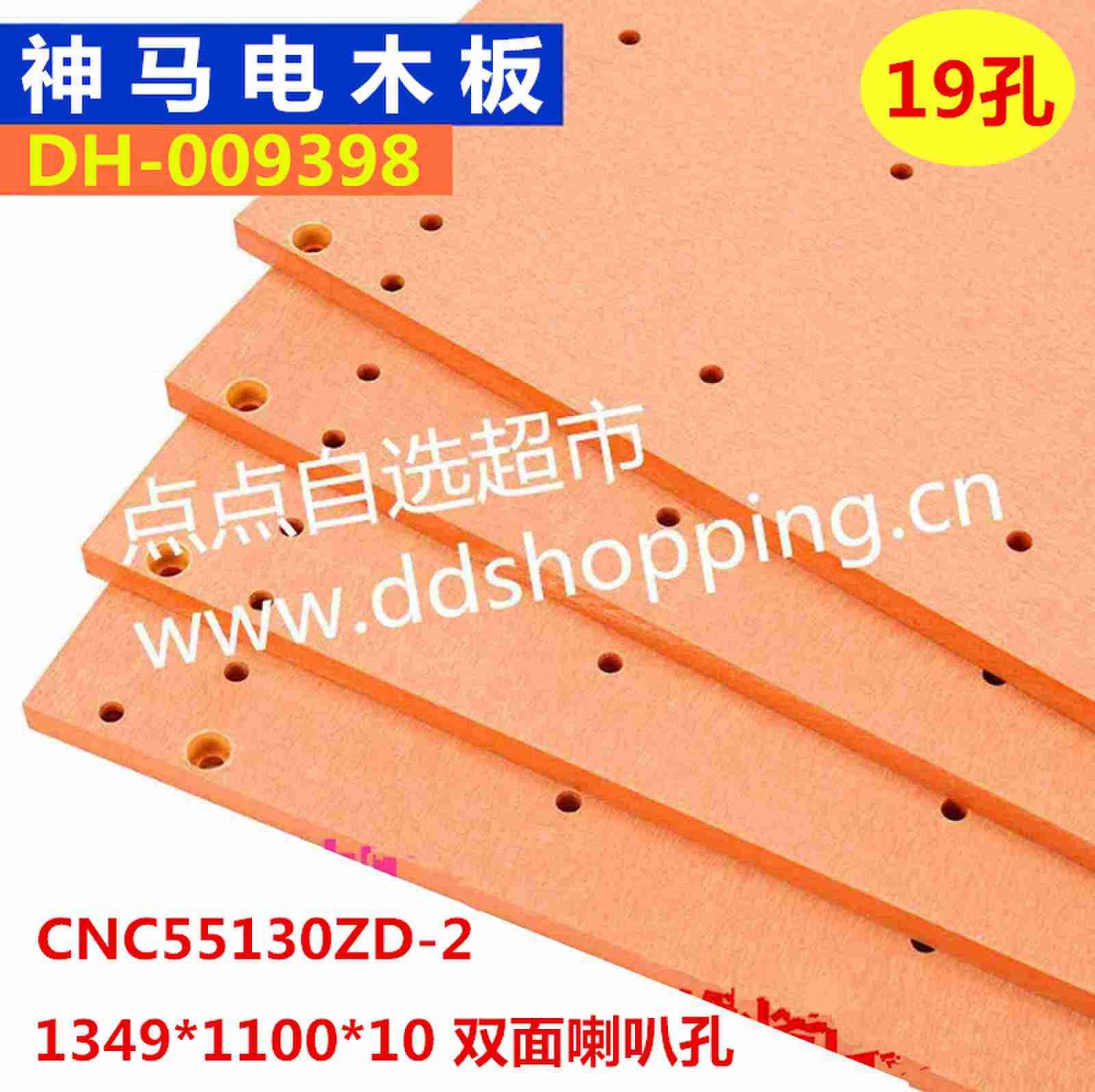 神马机电木板CNC55130ZD-2  19孔  外尺寸1349*1100