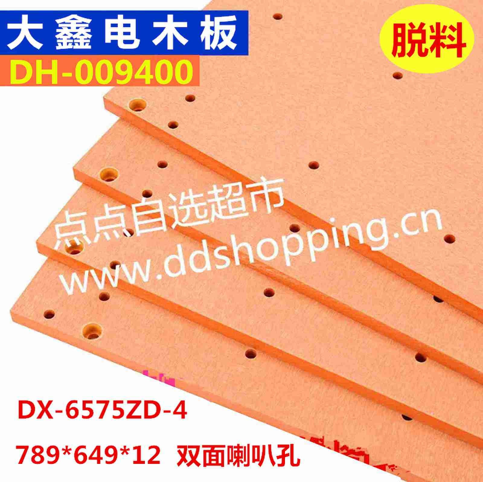 大鑫电木板DX-6575ZD-4  脱料  外尺寸789*649