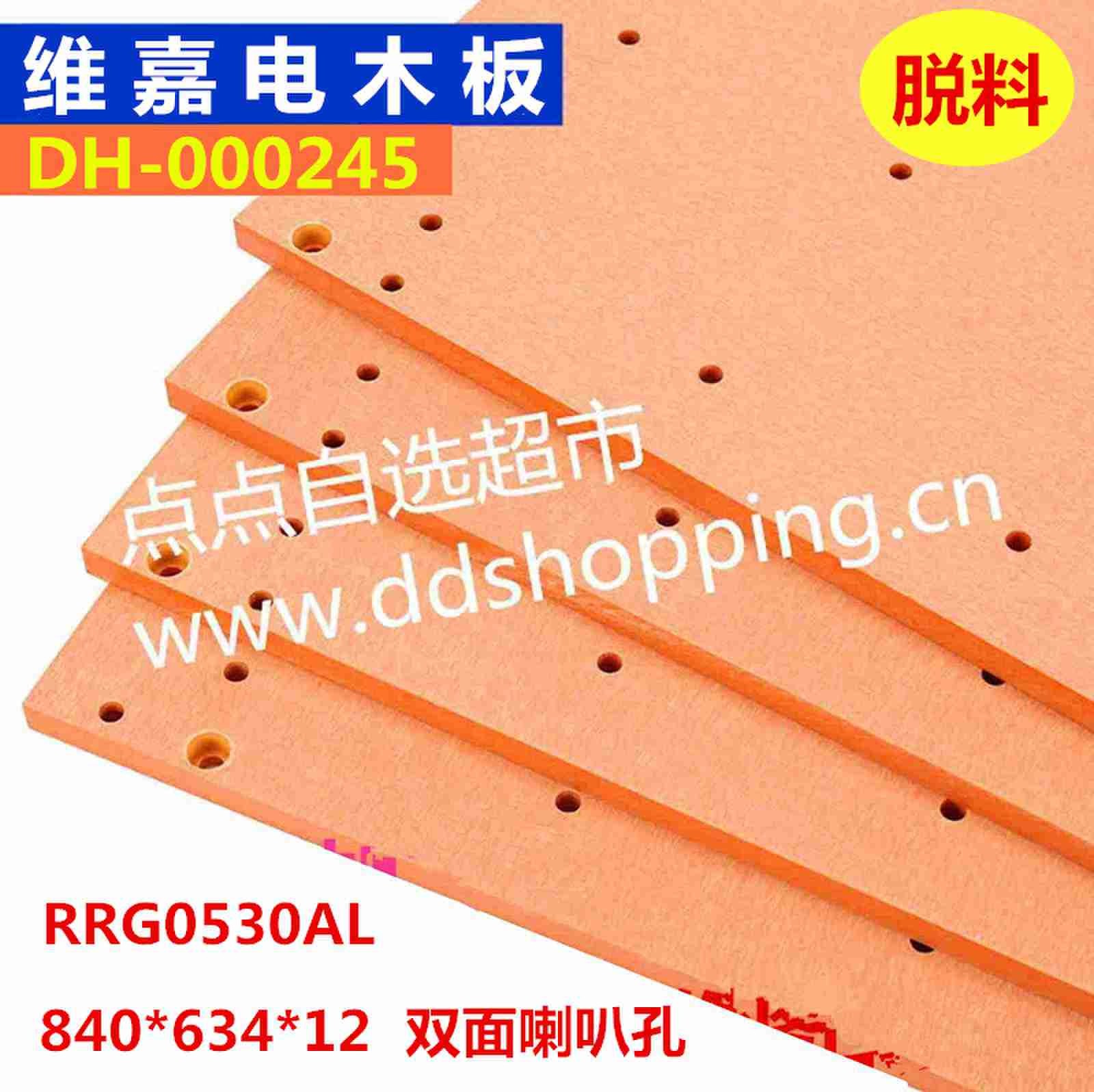维嘉电木板RRG0530AL  脱料  外尺寸840*634