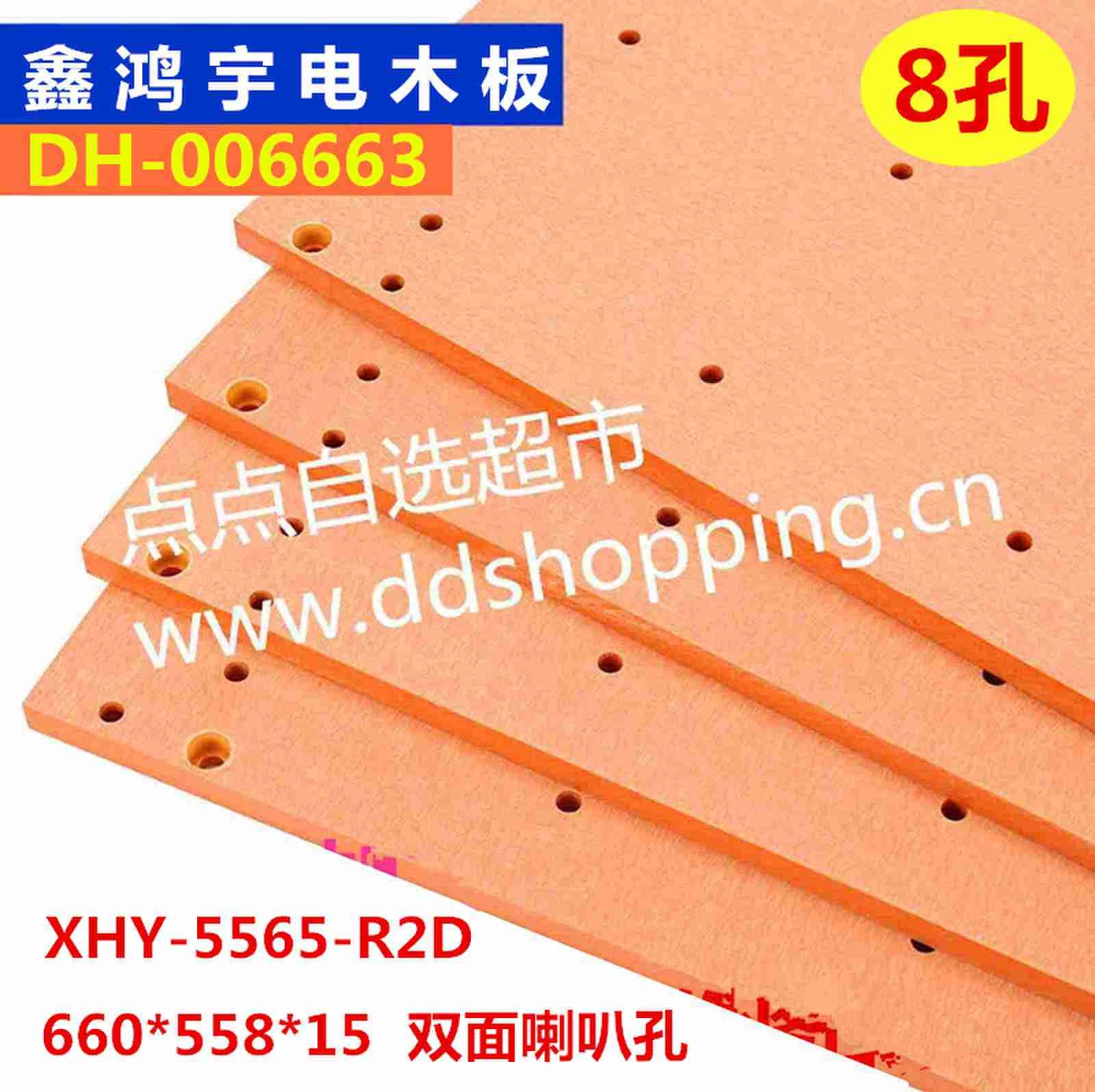 鑫鸿宇电木板XHY-5565-R2D  8孔  外尺寸660*558