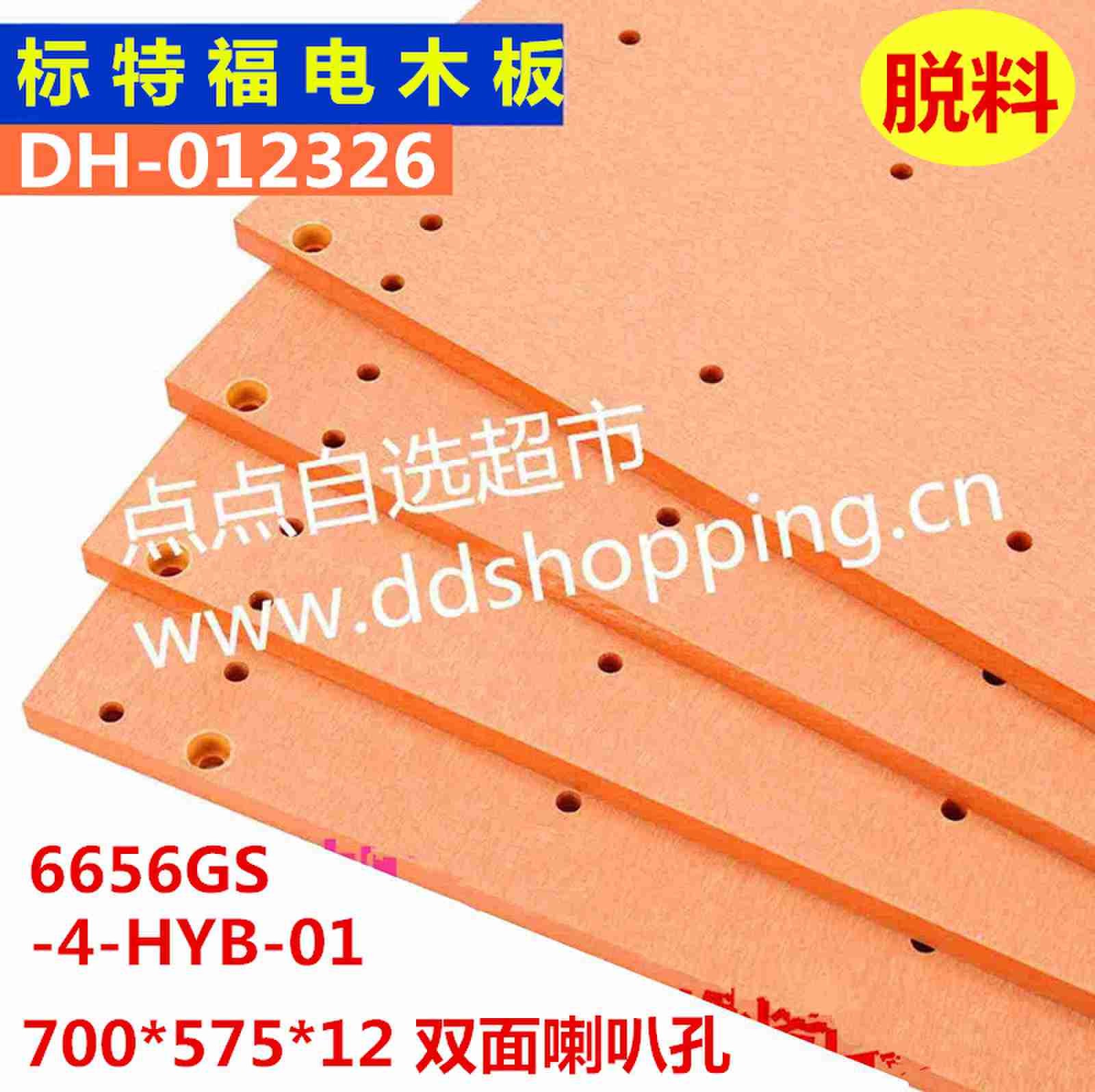 标特福电木板BTF6656GS-4-HYB-01  脱料  外尺寸700*575