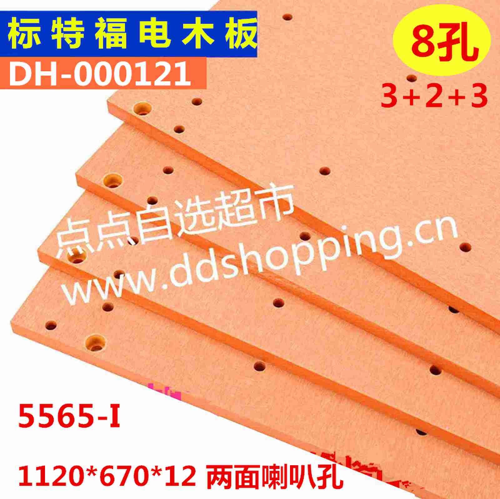 标特福电木板BTF5565-I  8孔(3+2+3)  外尺寸1120*670