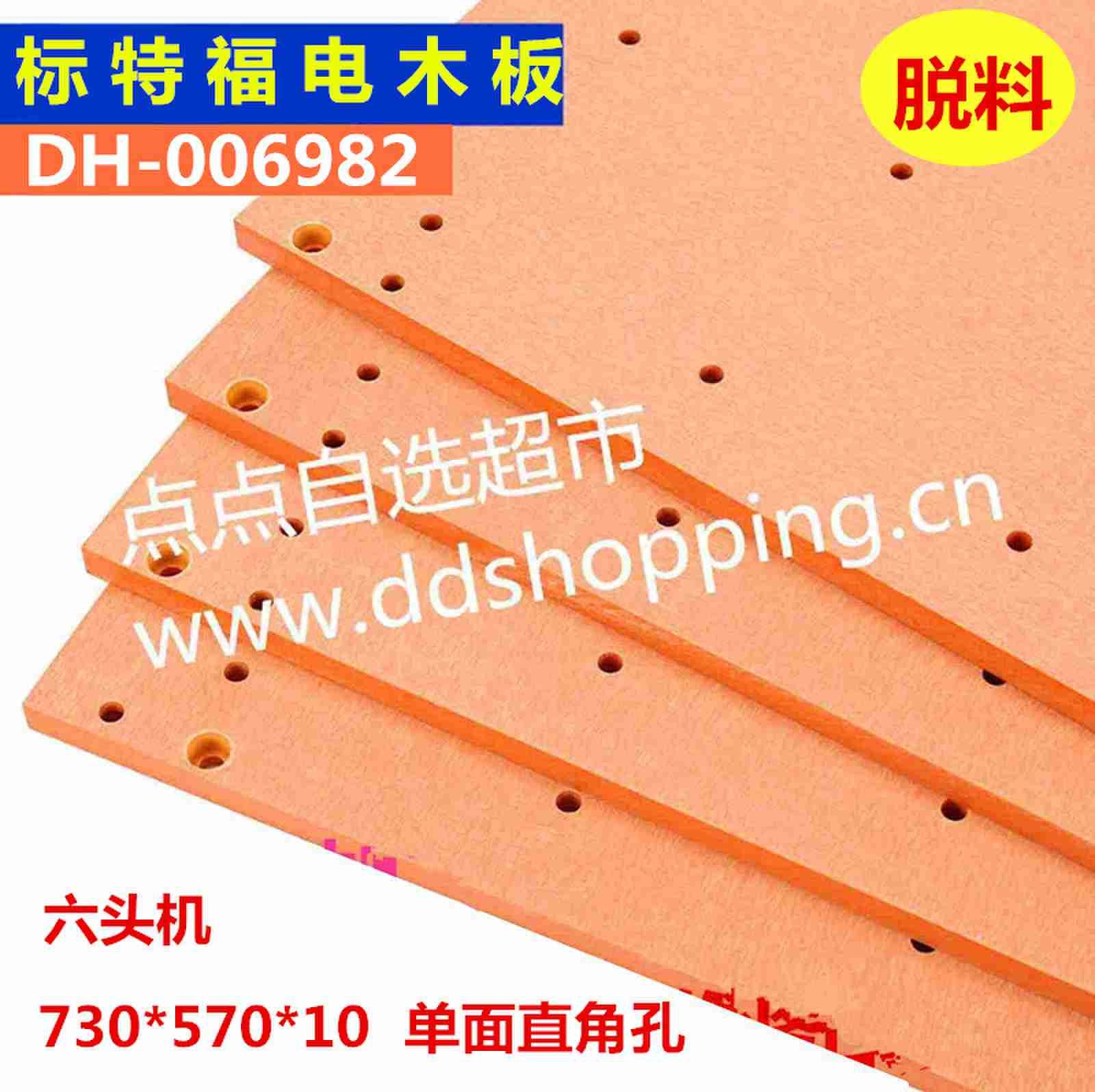 标特福电木板六头机 外尺寸730*570  脱料