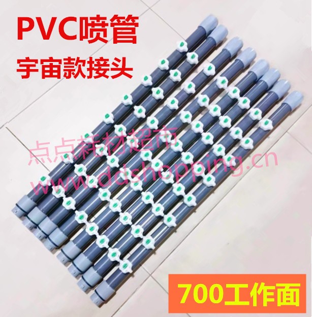 PVC喷管  宇宙款接口  700工作面