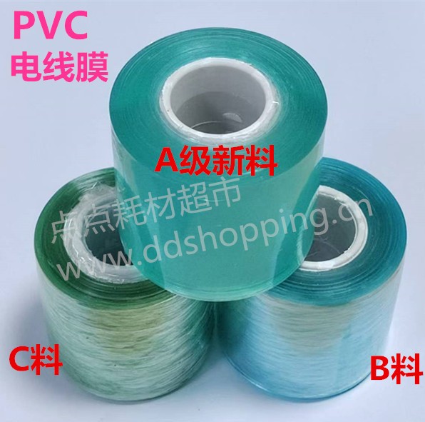 PVC电线膜  绿色缠绕膜  25KG/袋