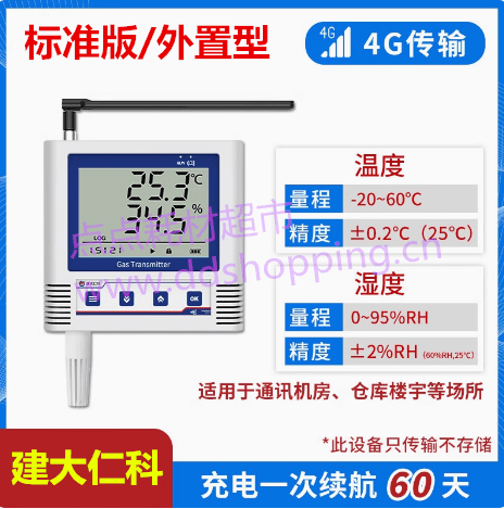  建大仁科远程温湿度计  手机监控报警仪  4G传输 