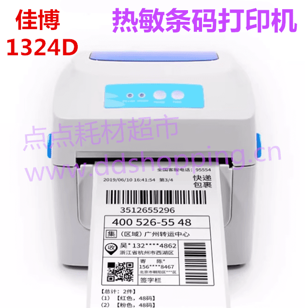 热敏条码打印机  佳博1324D  打印纸宽20-104