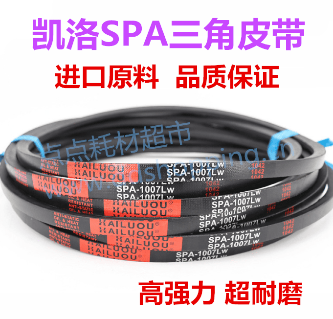 凯洛三角皮带 SPA型
