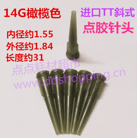 进口点胶针头  TT全颜斜式滴胶头