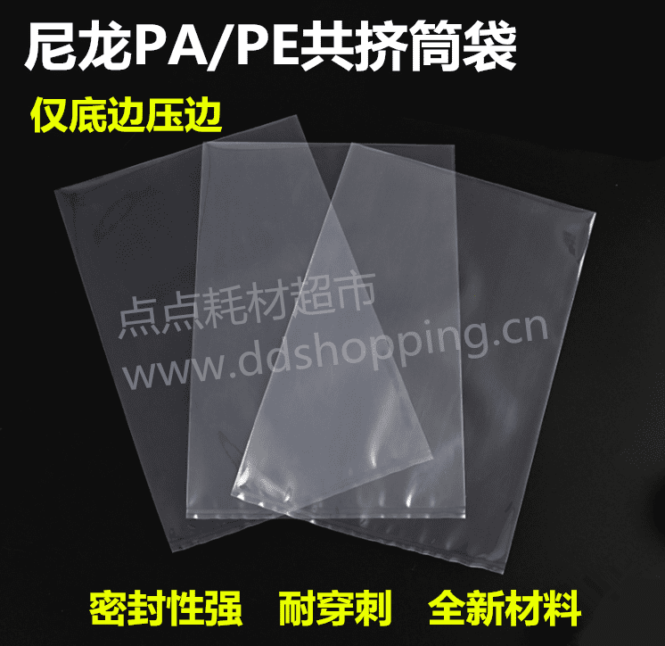 共挤真空筒袋  尼龙PA/PE共挤包装袋