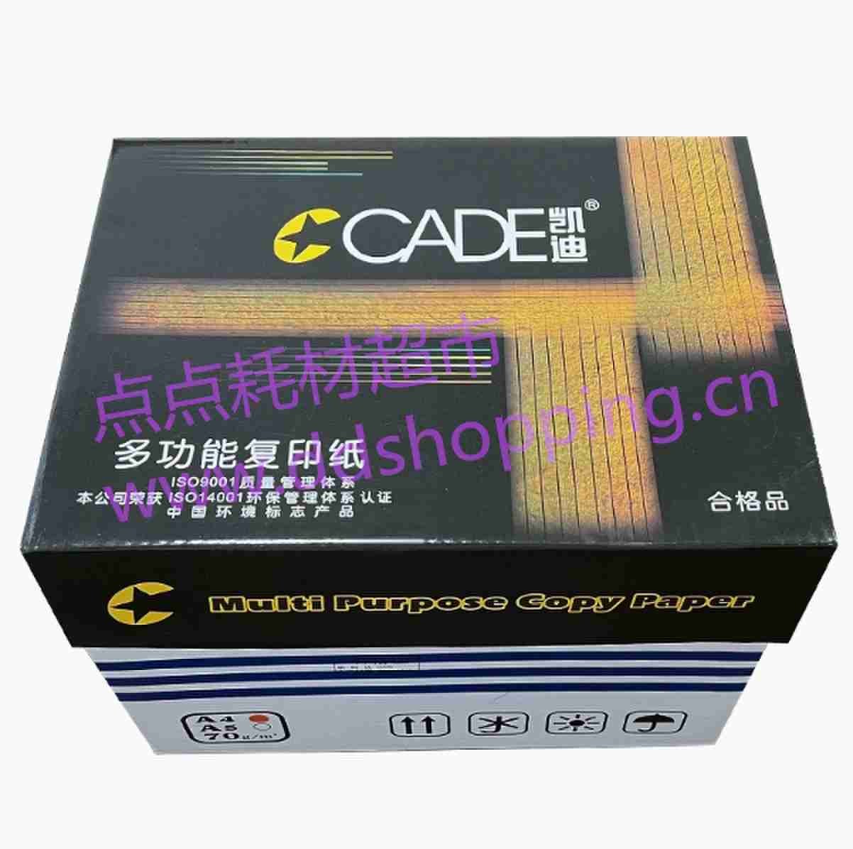 凯迪复印白纸  打印纸